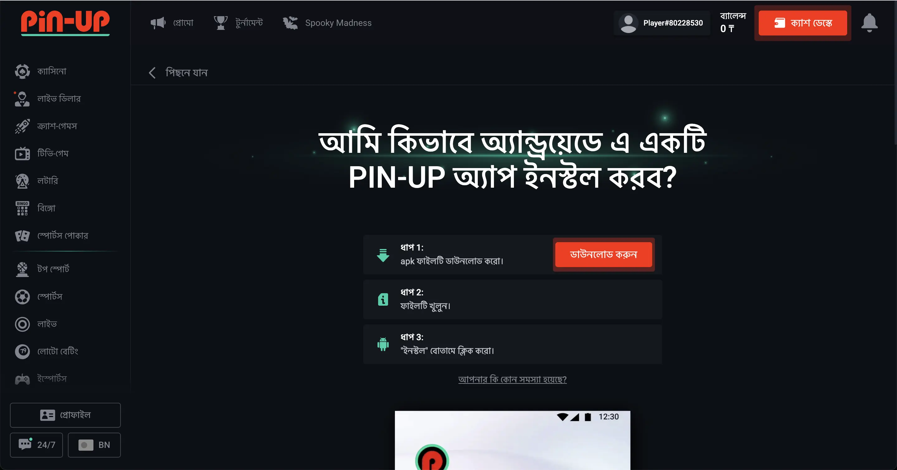 pin up casino download for android — install screen of the pin up casino app apk