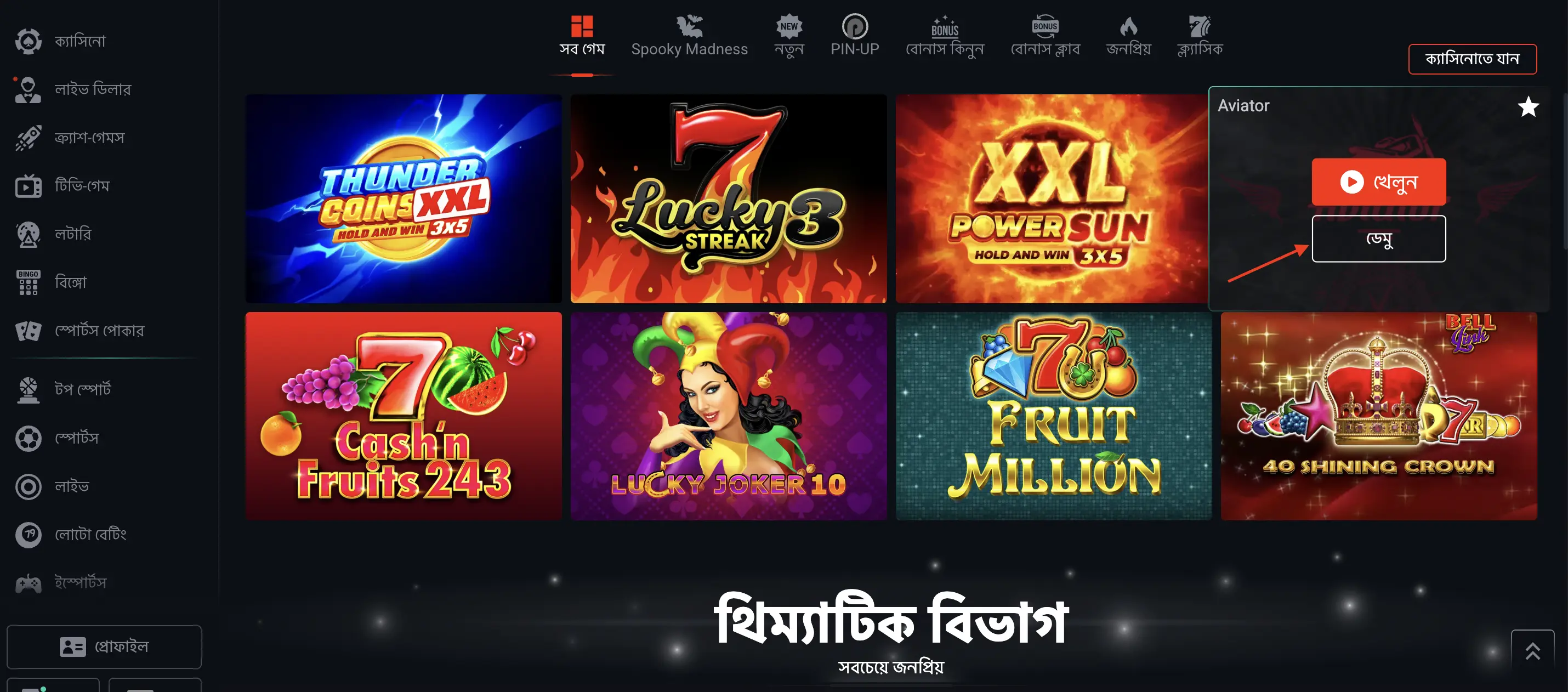 Aviator ডেমো/লো-স্টেক স্ক্রিন—আর্লি ক্যাশআউট প্র্যাকটিস