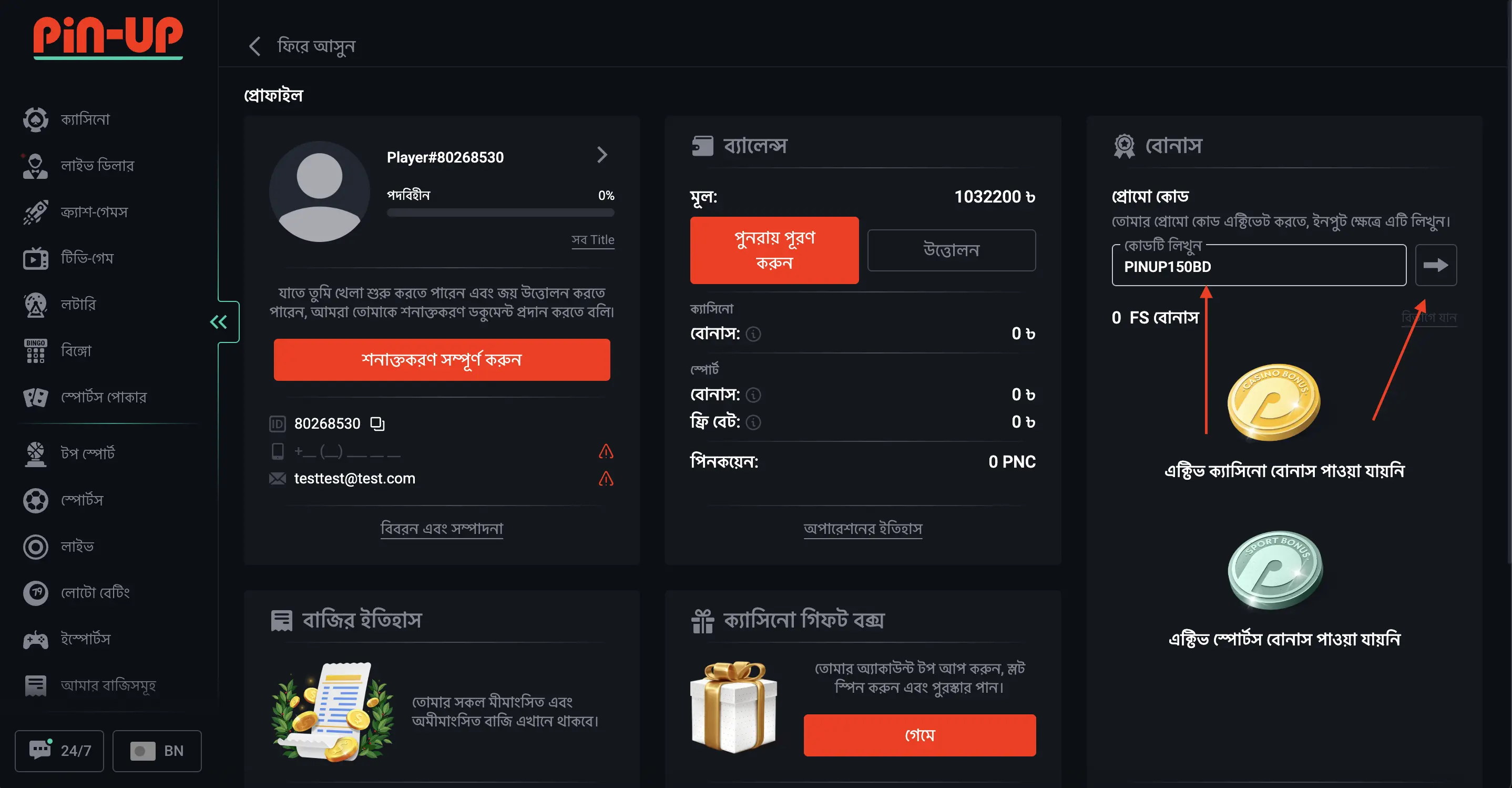 Profile — on the main Profile screen, find the Bonus (বোনাস) block, enter PINUP150BD and tap Apply (Bangladesh)